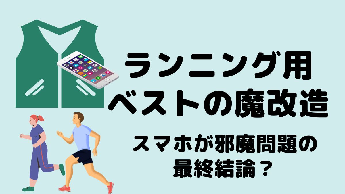 テーマはランニングギア